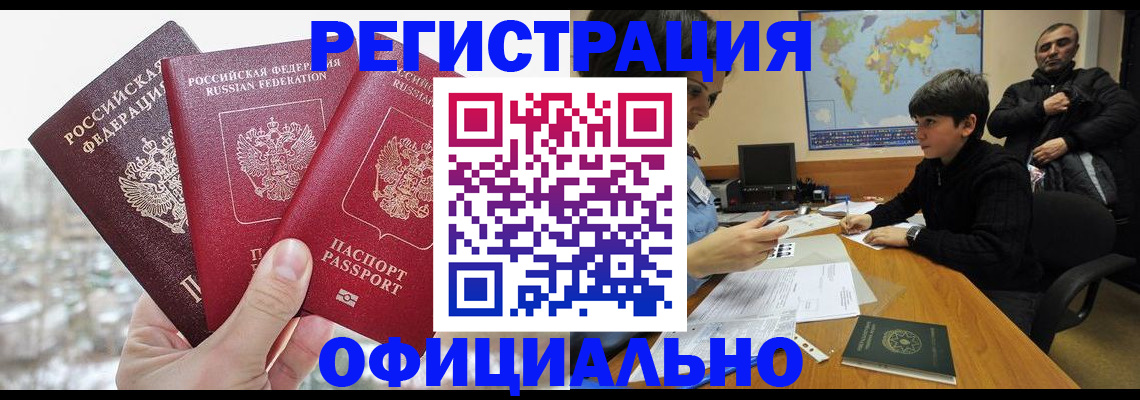 прописка от собственника в Куйбышеве