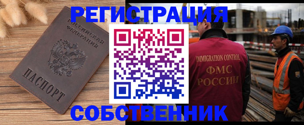 прописка регистрация в Куйбышеве