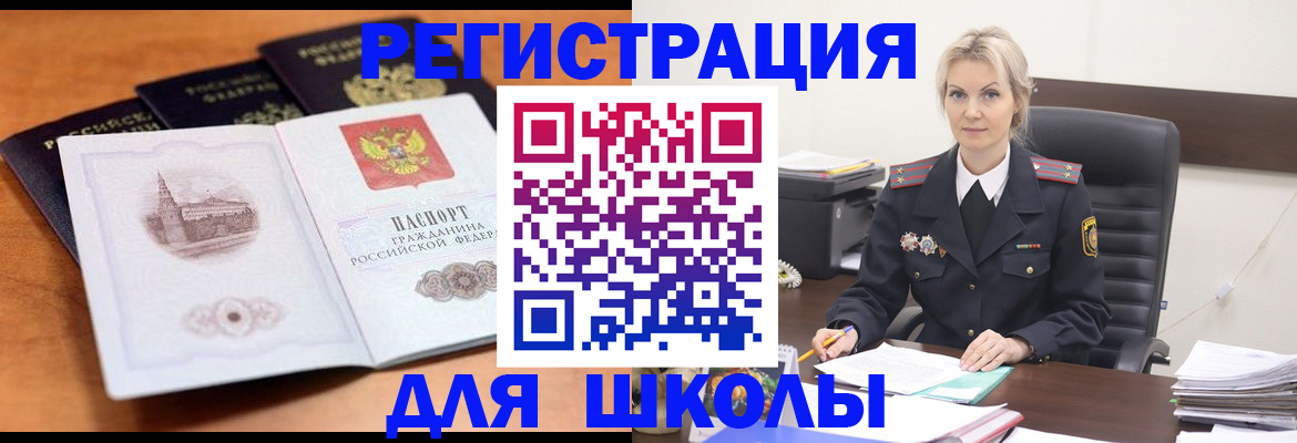 прописка для школы в Куйбышеве