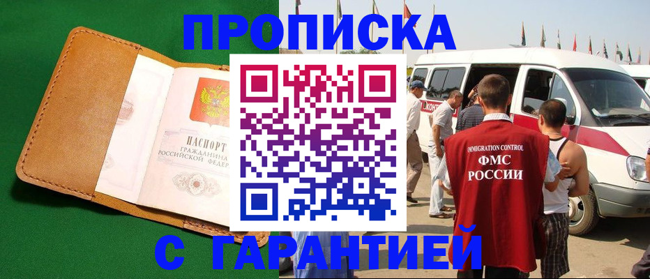 временная регистрация купить в Куйбышеве