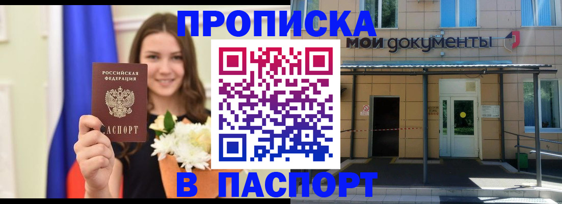 прописка паспорт в Куйбышеве