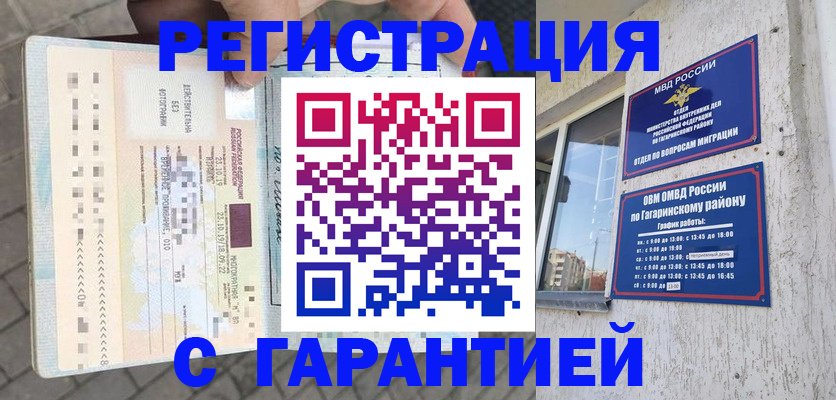 временная регистрация 2025 в Куйбышеве