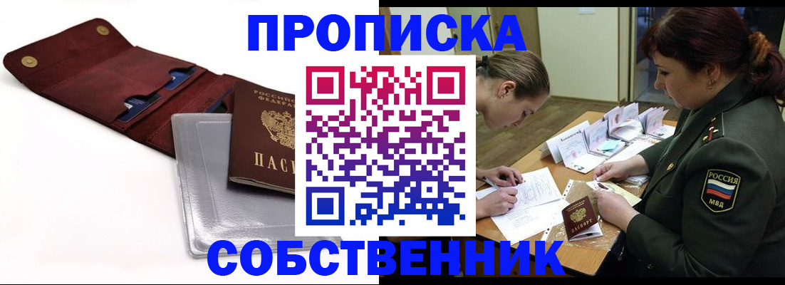временная регистрация недорого в Куйбышеве