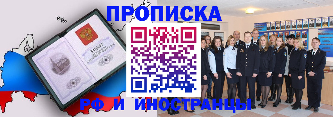 временная регистрация купить в Куйбышеве