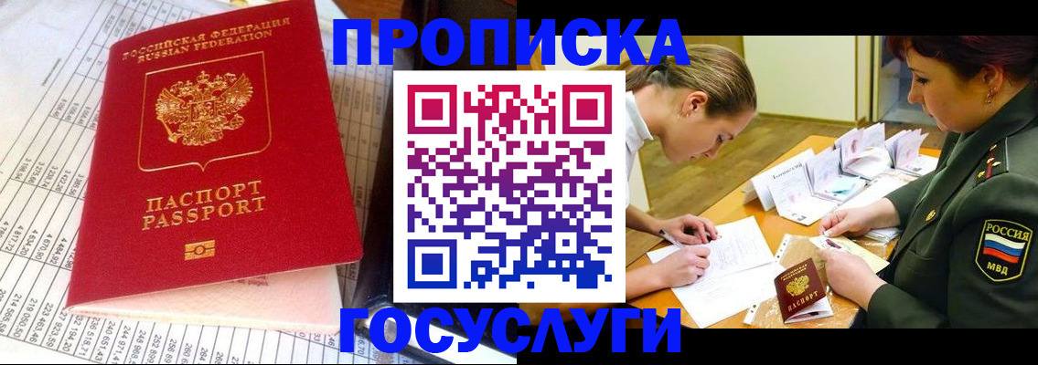 купить прописку в Куйбышеве