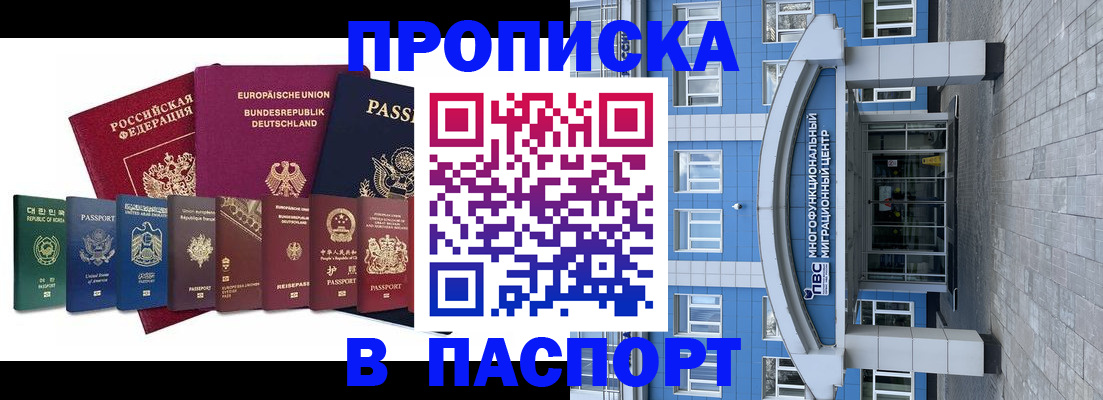 прописка штамп в Куйбышеве